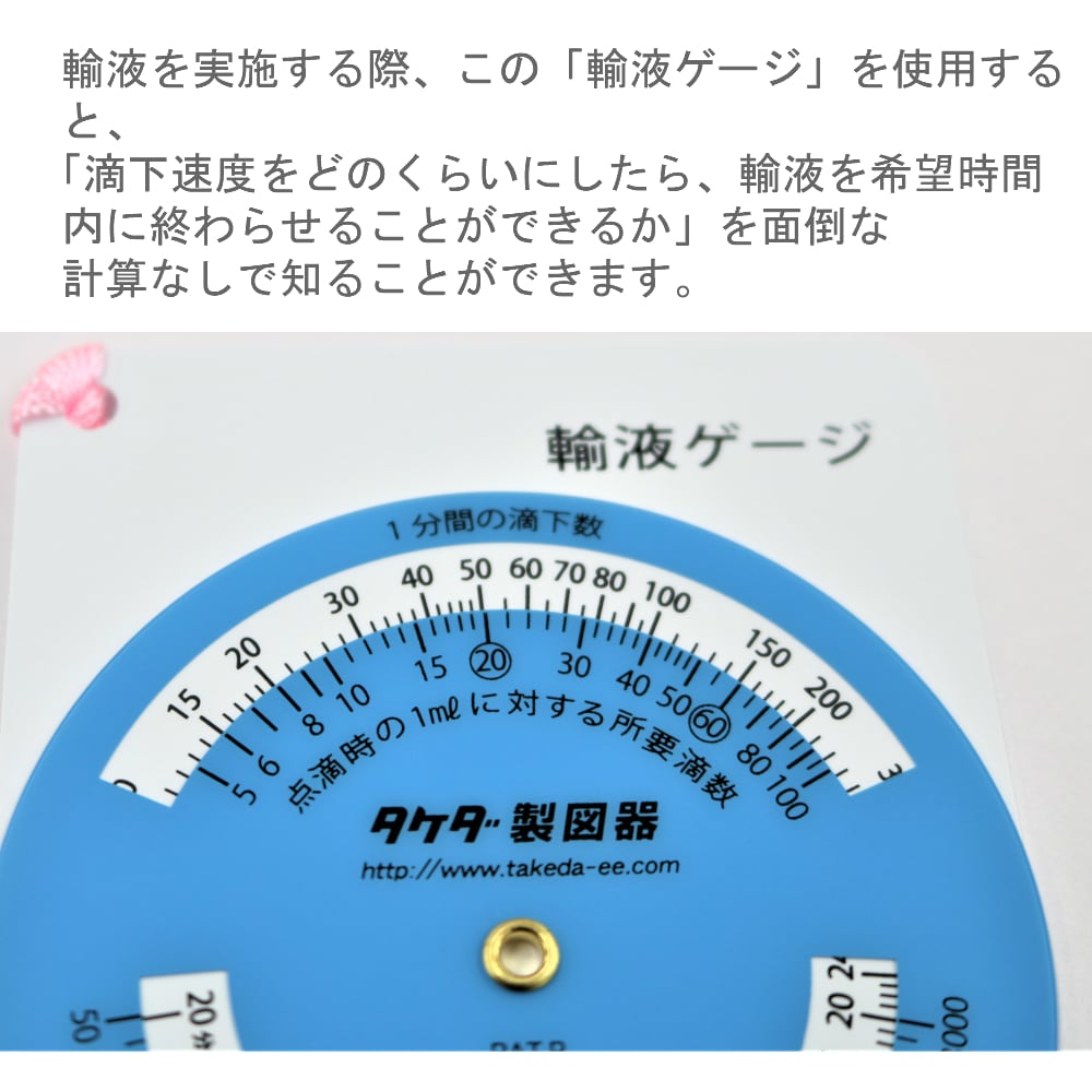 輸液ゲージ 丸型 ピンク・ブルー