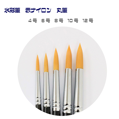 水彩筆 赤ナイロン 丸筆 4号