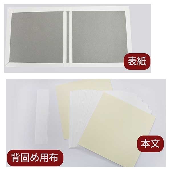 白い絵本 手作りキット B5