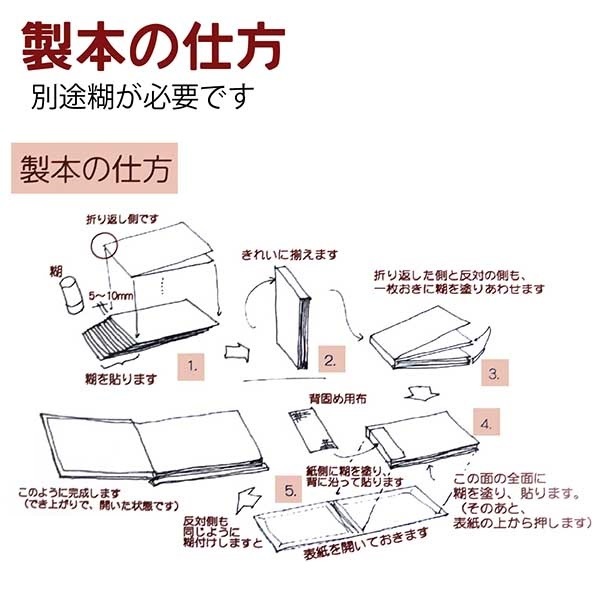 白い絵本 手作りキット B5