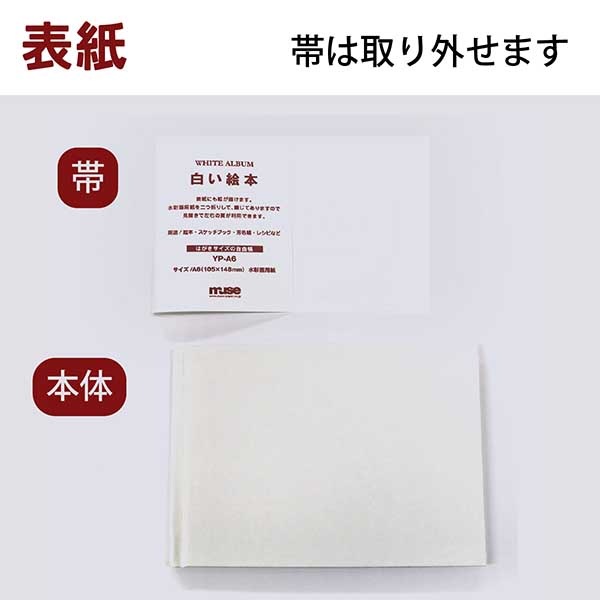 白い絵本 B5