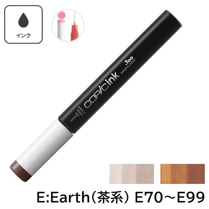 COPIC コピックインク E70 E71 E74 E77 E79 E81 E84 E87 E89 E93 E95 E97 E99