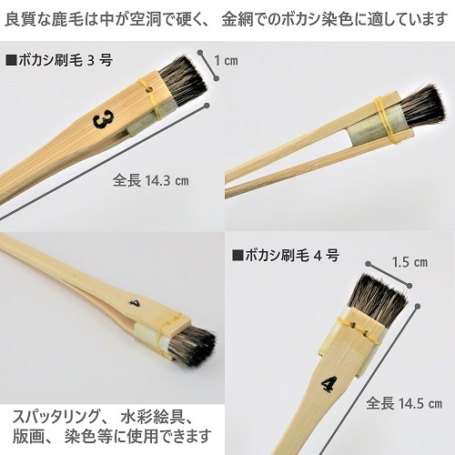 ボカシ刷毛　4号