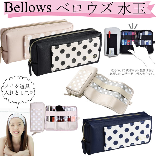 コンサイス ベロウズ ペンケース ドット