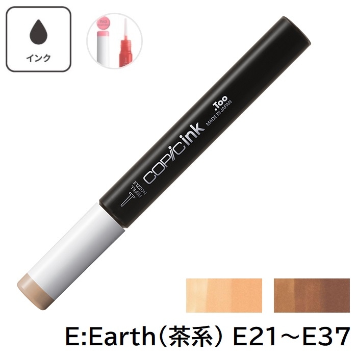 COPIC コピックインク E21 E23 E25 E27 E29 E30 E31 E33 E34 E35