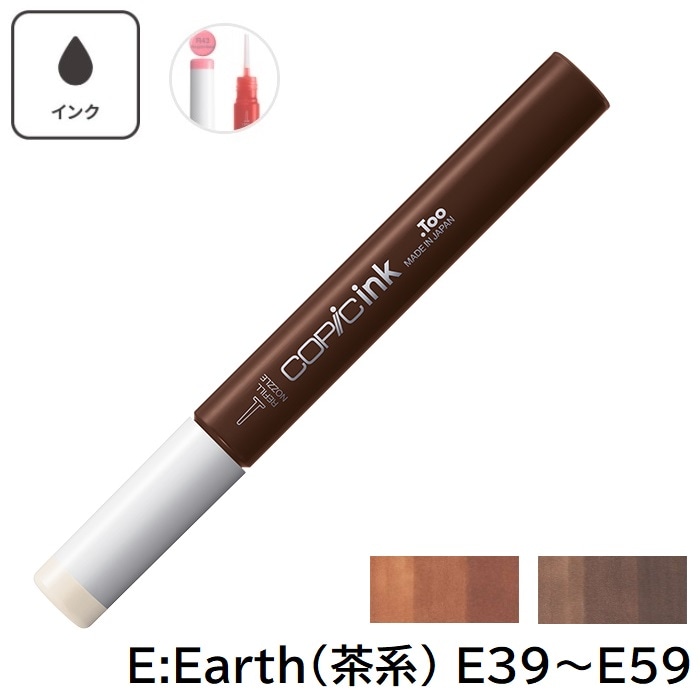 COPIC コピックインク E39 E40 E41 E42 E43 E44 E47 E49 E50 E51 E53 E55 E57 E59