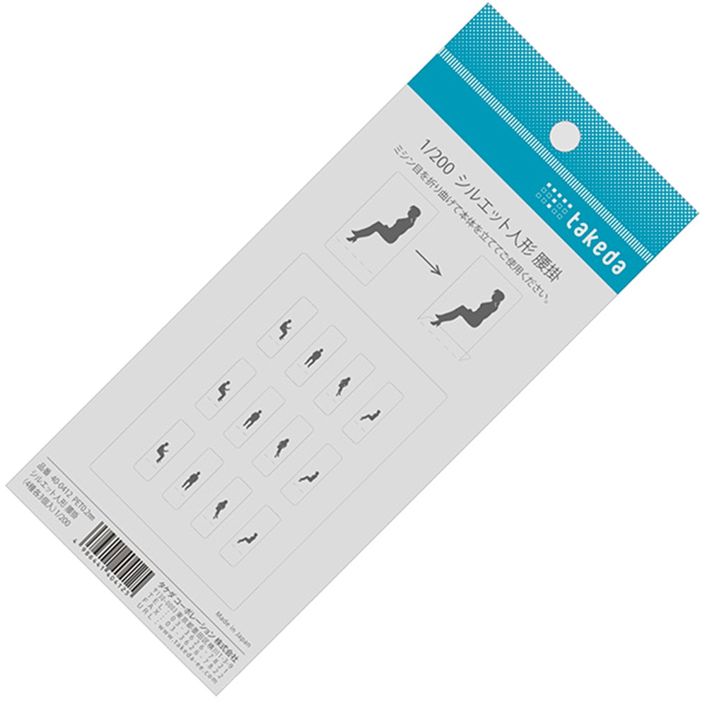 シルエット人形腰掛(4種×4個) 1/50・1/100・1/200