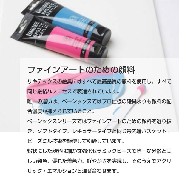 リキテックス BASICS 116mL 035～058 | 画材・コミック・用紙,絵具