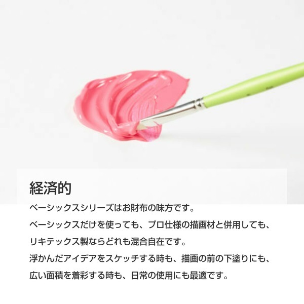 リキテックス BASICS 116mL 035～058 | 画材・コミック・用紙,絵具