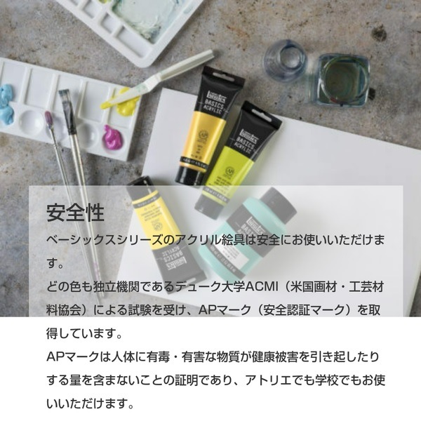 リキテックス BASICS 116mL 035～058 | 画材・コミック・用紙,絵具