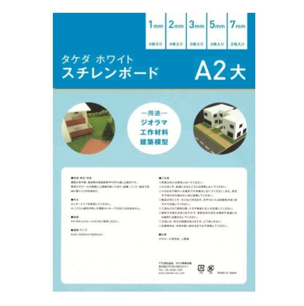 スチレンボード A2大    　   2mm 450×600ｍｍ　4枚入り
