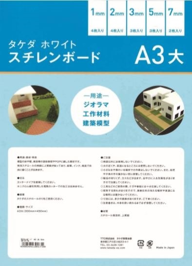 スチレンボード A3大         7ｍｍ　300×450ｍｍ　2枚入り