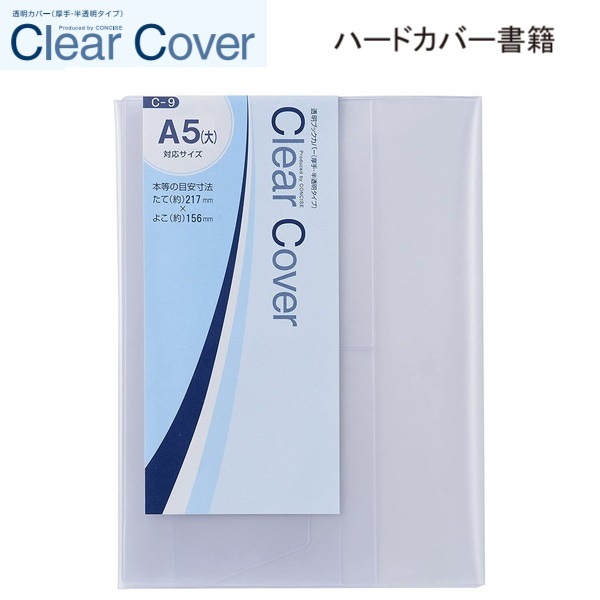 CONCISE コンサイス クリアカバー  A5(大) C-9