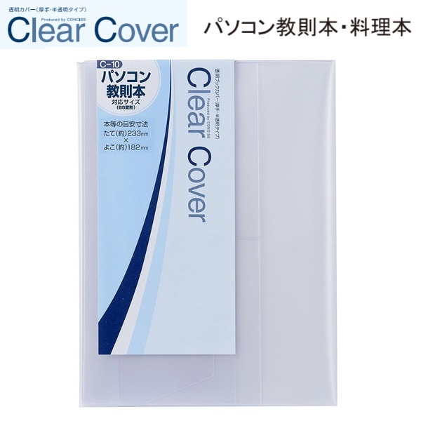 CONCISE コンサイス クリアカバー  パソコン教則本 C-10