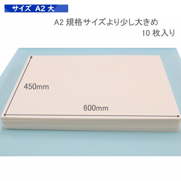 スチレンボード A2大 5mm 約600×450mm 10枚入り　【送料無料】