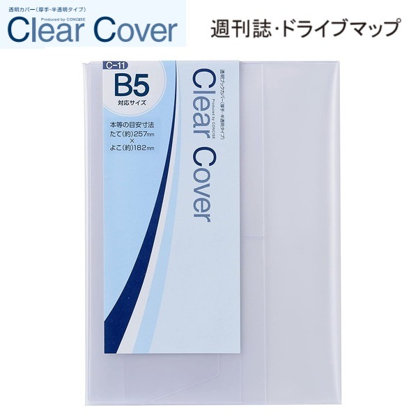CONCISE コンサイス クリアカバー  B5 C-11