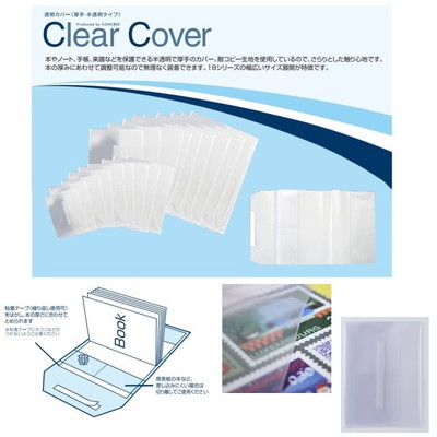 CONCISE コンサイス クリアカバー  B5(大) C-12