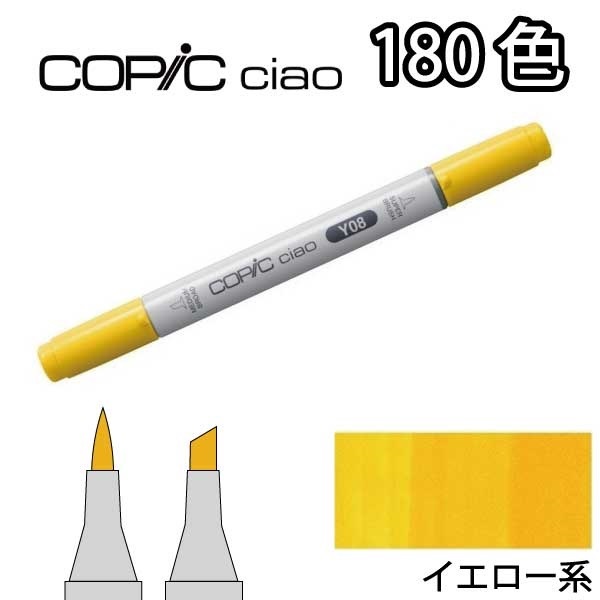 コピック チャオ 1本入り Y イエロー系 【Y000 Y00 Y02 Y06 Y08 Y11 コピック チャオ 1本入り Y イエロー系 【Y000 Y00 Y02 Y06 Y08 Y11