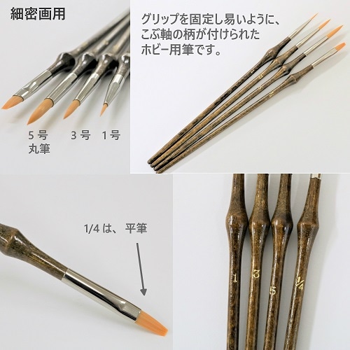 こぶ軸　丸筆　5号