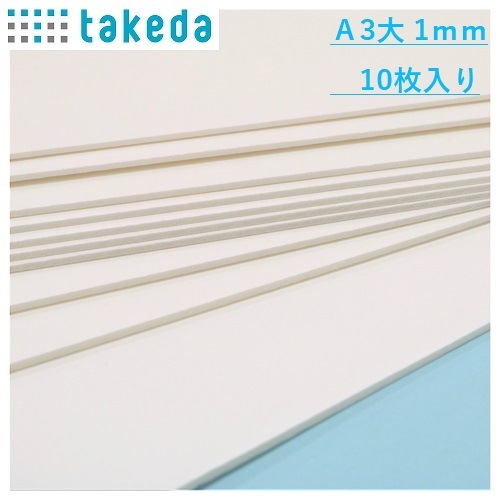 スチレンボード A3大 1mm 約450×300mm 10枚入り　【送料無料】