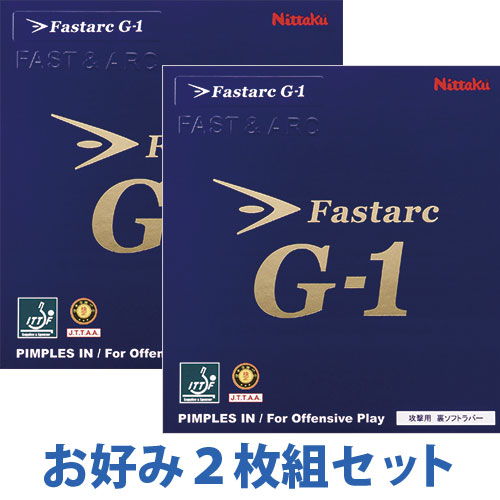 35%OFF】ファスタークG-1 お好み2枚組セット | ニッタク | 卓球用品の