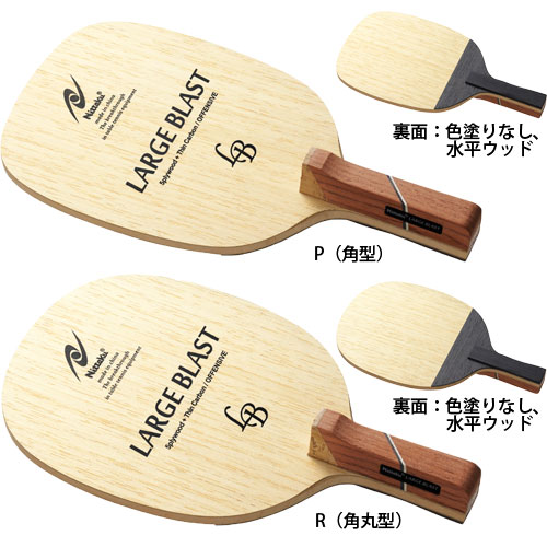 ニッタク(Nittaku) 卓球 ラケット ラージブラスト R ペンホルダー