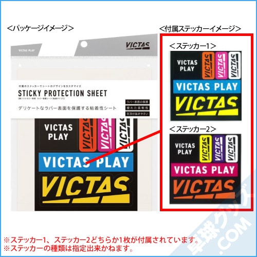 お得セット！TSP  VICTAS  粘着保護シート50枚 スティッキープロテクションシート（粘着保護シート） | VICTAS