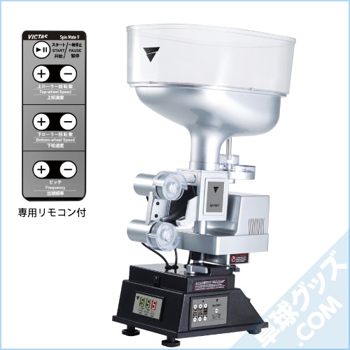 卓球マシン スピンメイト スピンメイトV | VICTAS | 卓球用品のことなら卓球グッズ.com