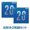 【35%OFF】V>20シリーズ お好み2枚組セット