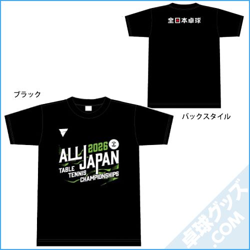 2026　WBC　22　 一粒　応援　Tシャツ　ブラック 受注生産商品】2026 全日本卓球選手権大会 記念Tシャツ | VICTAS