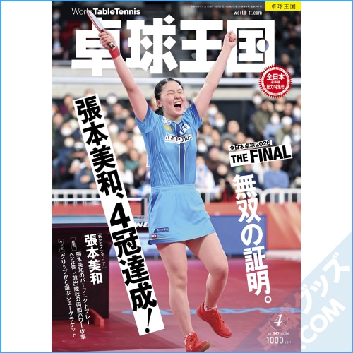 卓球王国　DVD 神シリーズ　3枚セット 000000007782.jpg