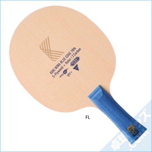 限定品】丹羽孝希ZC BLUE EDGE 10th Limited Edition | VICTAS | 卓球