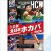 �ڸ����ʡ���岦�� ���̹�������ܥۥ���2026��