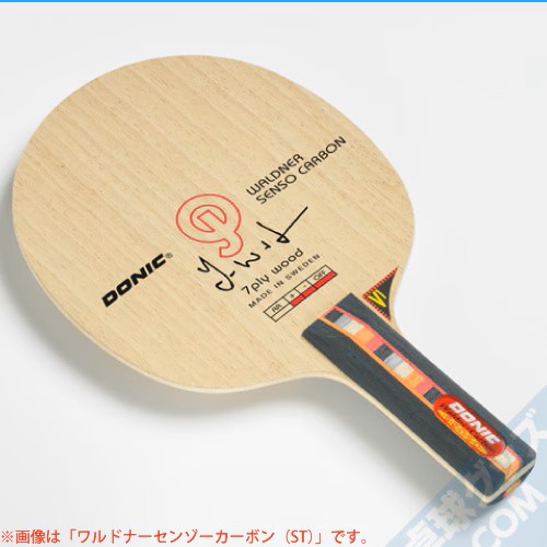 ワルドナーセンゾーカーボンJOshape | ドニック | 卓球用品のことなら 