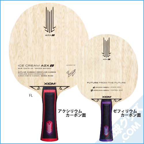 アイスクリームAZX i | XIOM | 卓球用品のことなら卓球グッズ.com
