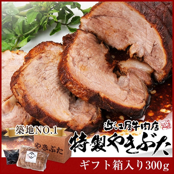 近江屋牛肉店│特製やきぶたハーフ【チャーシュー350g以上】