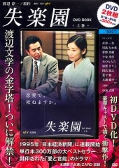 宝D]失楽園DVD BOOK 上巻 | 商品カテゴリ一覧,宝島社公式商品,DVD・CD