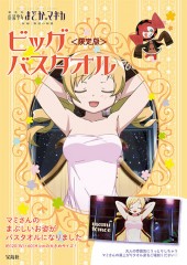 宝D]劇場版 魔法少女まどか☆マギカ ［新編］叛逆の物語 ビッグバス