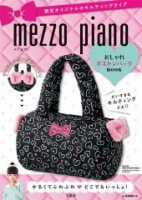宝D]mezzo piano キッズバッグBOOK | 商品カテゴリ一覧,宝島社公式商品