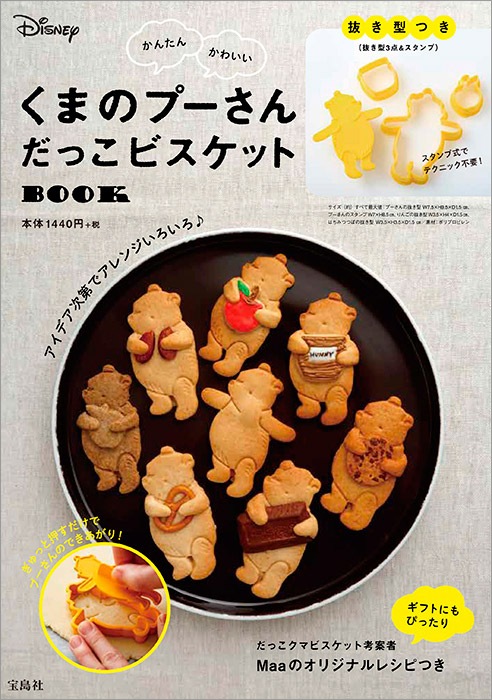 宝D]くまのプーさん だっこビスケットBOOK | 商品カテゴリ一覧,宝島社