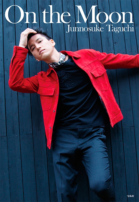 宝島チャンネル限定 オリジナルブロマイド付】田口 淳之介写真集 On