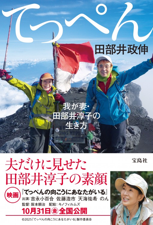 上皇陛下と美智子さま 90年の歩み | 商品カテゴリ一覧,宝島社公式商品