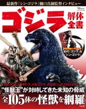 ゴジラ解体全書 | 商品カテゴリ一覧,宝島社公式商品 | | 宝島