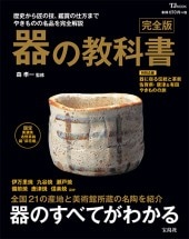 器の教科書 完全版 | 商品カテゴリ一覧,宝島社公式商品 | | 宝島チャンネル