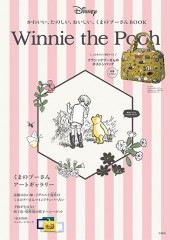 かわいい、たのしい、おいしい、くまのプーさんBOOK | 商品カテゴリ