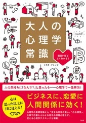 大人の心理学常識 | 商品カテゴリ一覧,宝島社公式商品 | | 宝島チャンネル