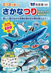 マグネットでさかなつり デラックスBOOK | 商品カテゴリ一覧,宝島社