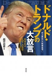 ドナルドトランプの本まとめ売り 81cuC2wpRVL._AC_UF350,