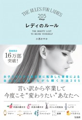 レディのルール | 商品カテゴリ一覧,宝島社公式商品 | | 宝島チャンネル
