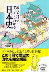 読むだけですっきりわかる日本史 | 商品カテゴリ一覧,宝島社公式商品